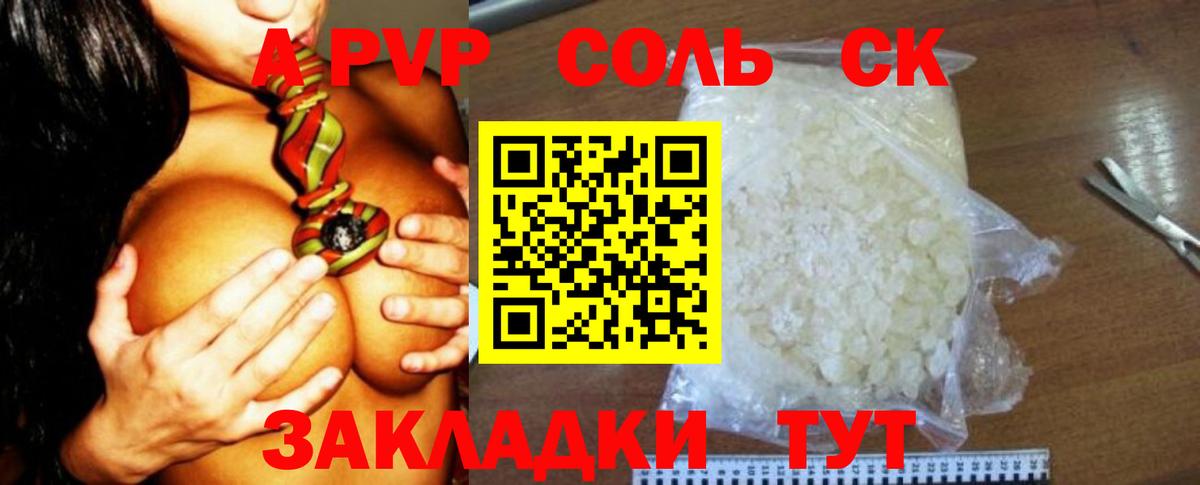 наркота  А ПВП Соль  Вход с VPN  Alpha-PVP Crystall  A-PVP Crystall  Топки 