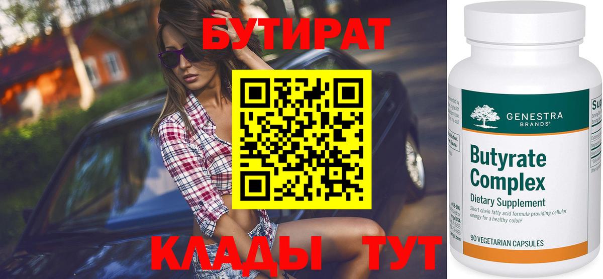 Бутират оксана  Вход с VPN  Топки 
