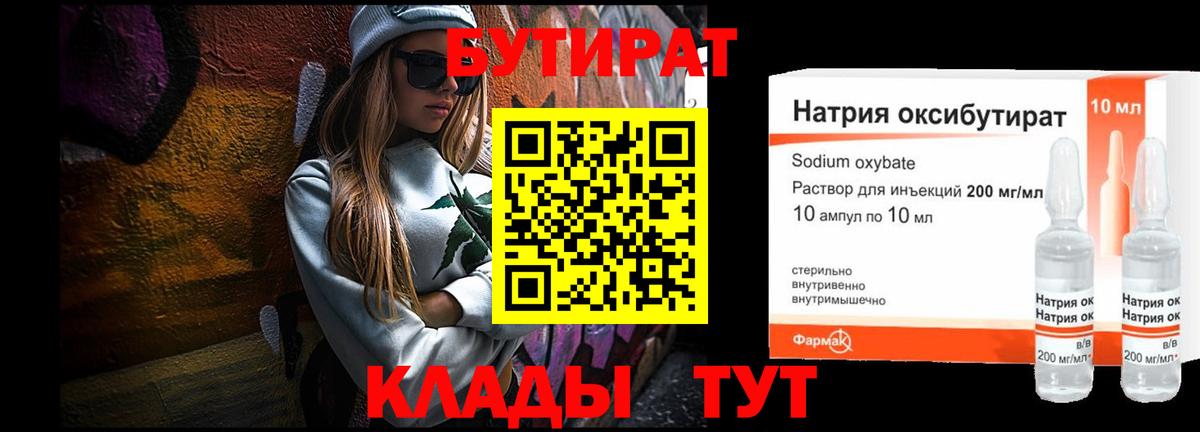 БУТИРАТ Butirat Топки