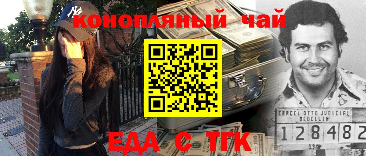 Топки  Еда ТГК марихуана  Вход с VPN 