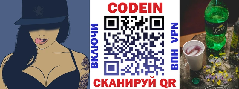 Codein напиток Lean (лин)  Топки 