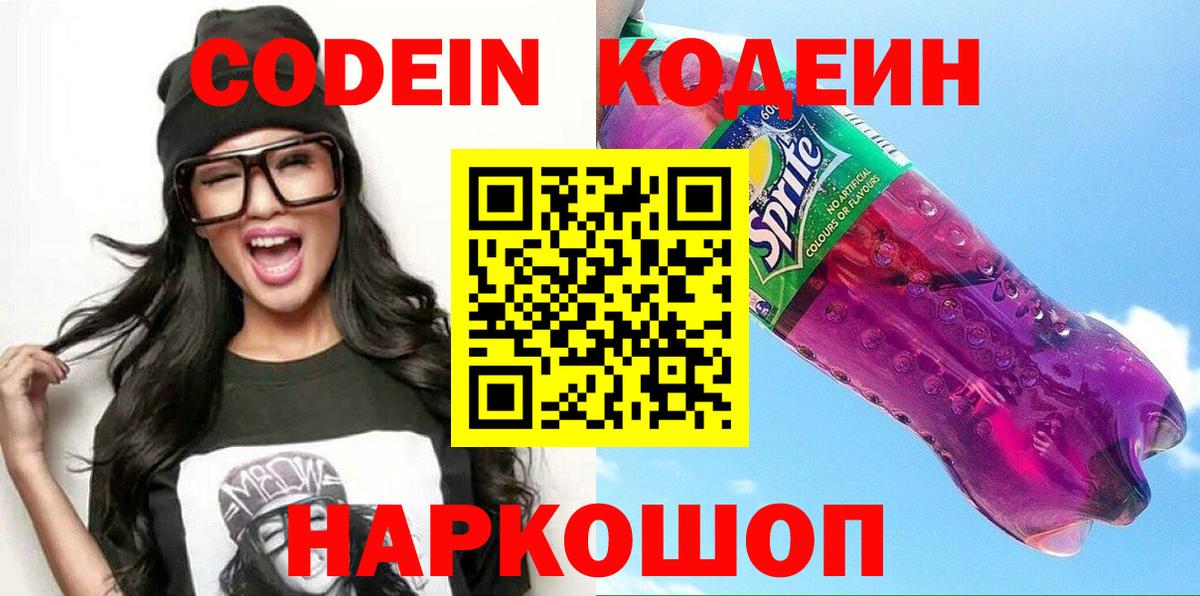 Кодеин напиток Lean (лин)  Вход с VPN  Топки  Codein напиток Lean (лин) 