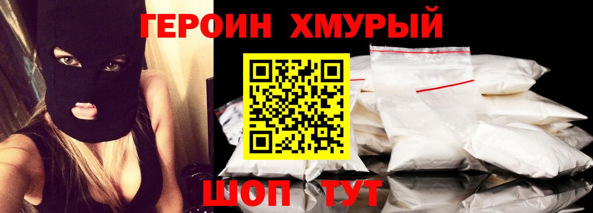 Героин белый Топки