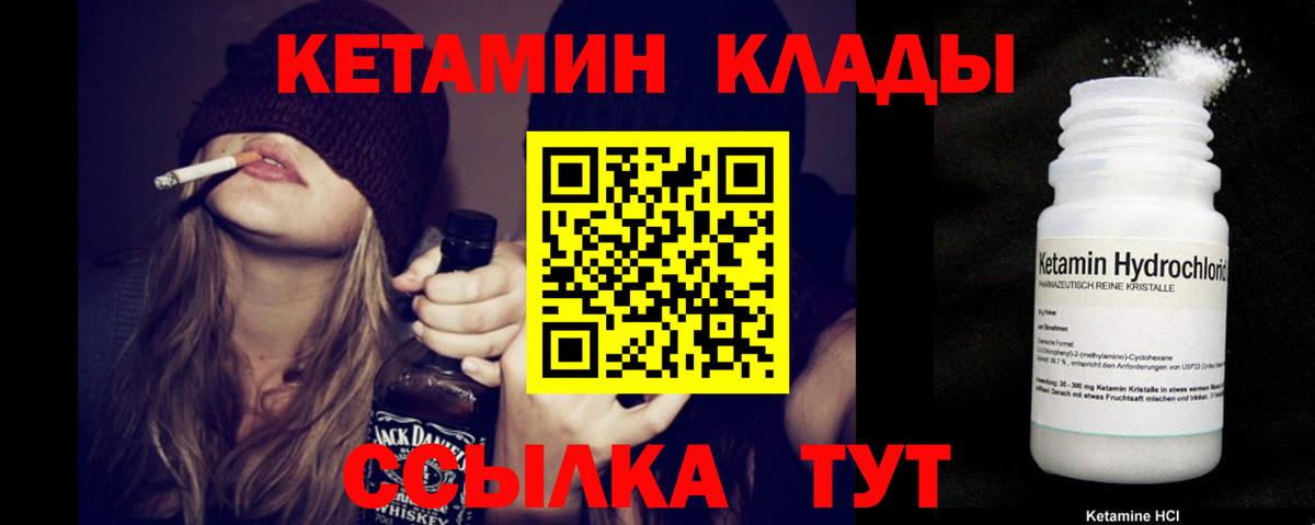 Кетамин VHQ  Вход с VPN  Топки 