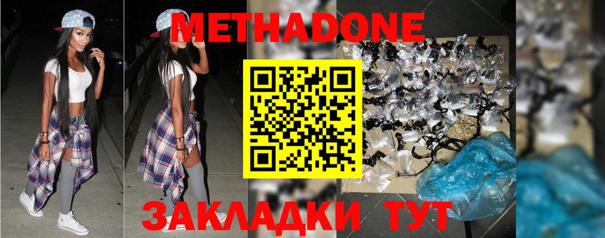 Топки  Метадон methadone  МЕТАДОН кристалл  Вход с VPN 